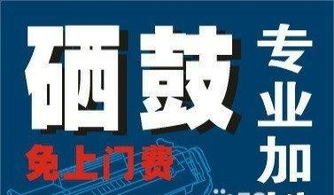 專業(yè)打印機(jī)維修與硒鼓加粉服務(wù)，免上門費(fèi)，技術(shù)可靠